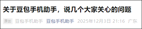 豆包发文回应